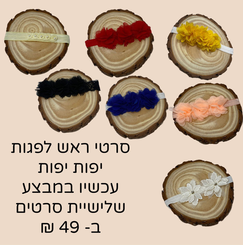 סט סרט ראש פגות מהסרטים